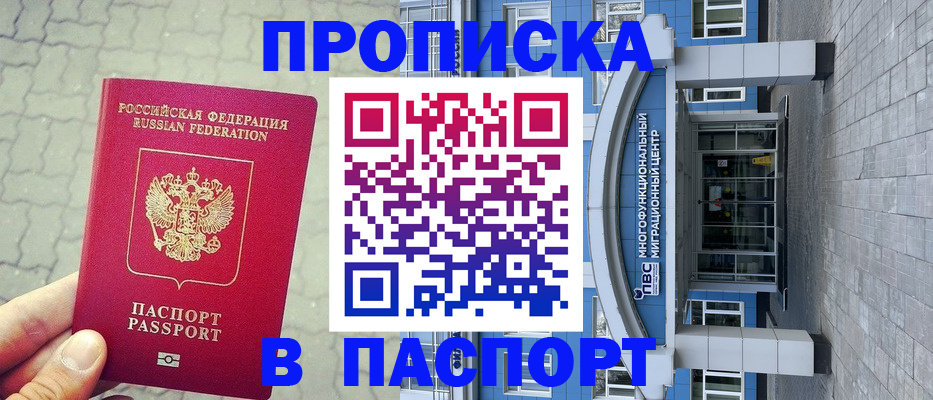 прописка регистрация в Таре
