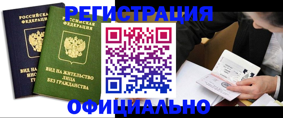 прописка в квартире в Таре