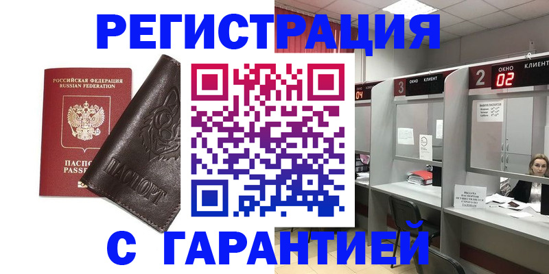 временная регистрация купить в Таре