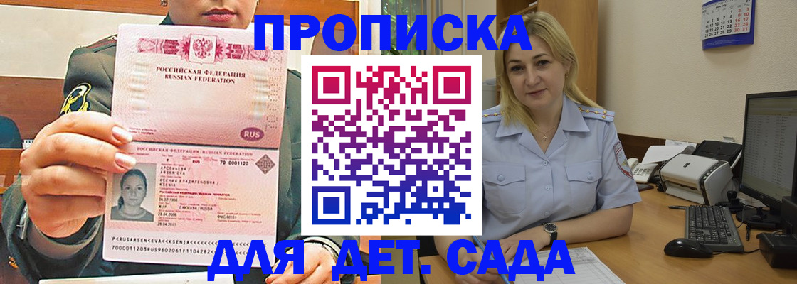 прописка ребенка в Таре