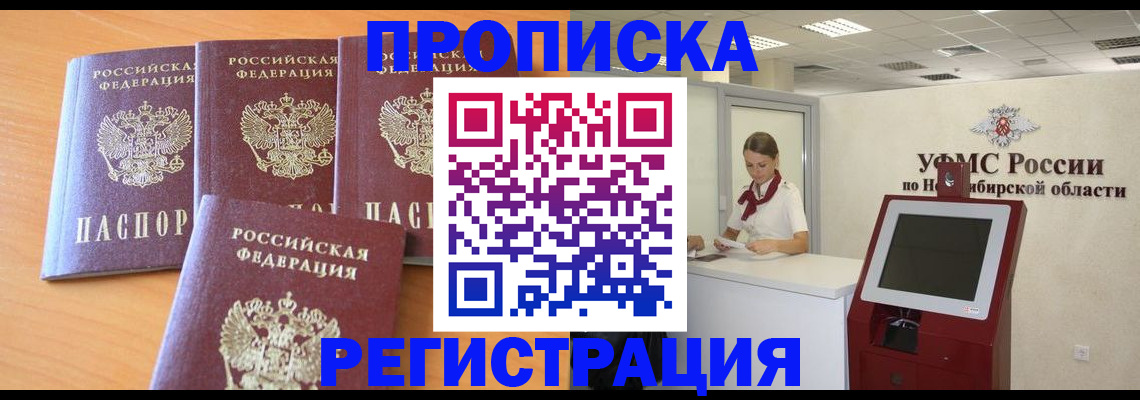 прописка 2025 в Таре